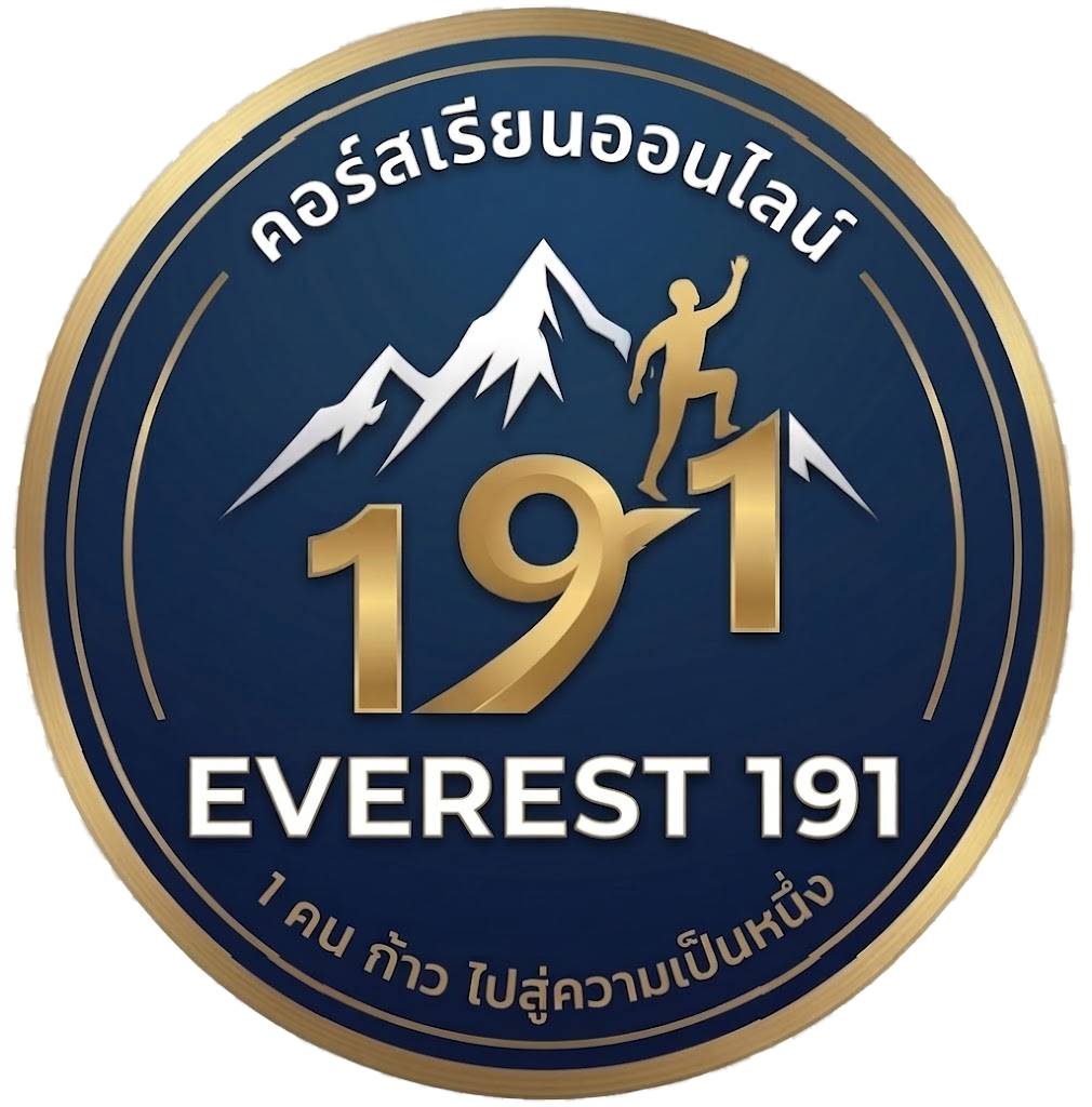 คอร์สเรียนออนไลน์ EVEREST 191